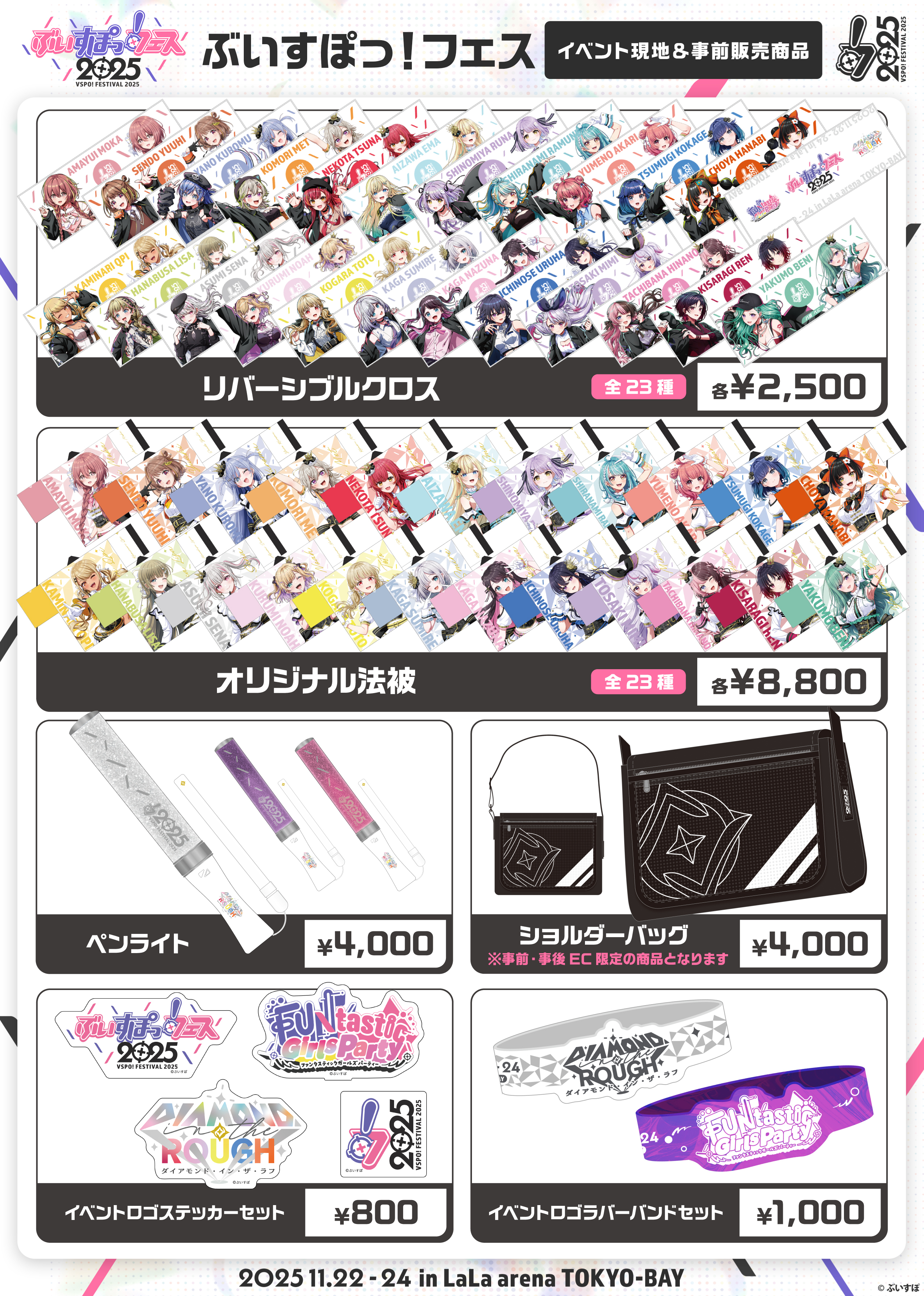 「ACG.GO」「事後通販」VSPO! Festival 2025 通販周邊 #3