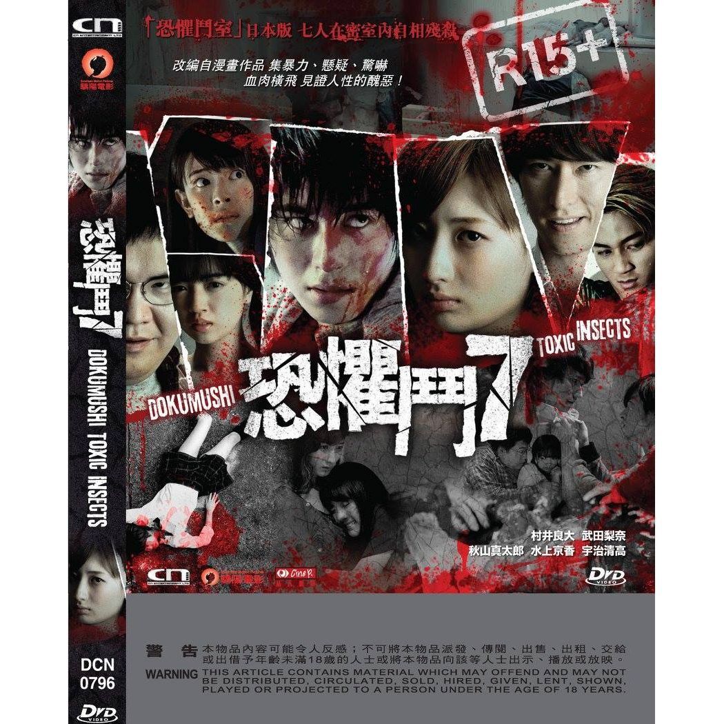 恐懼鬥7 (DVD) [訂貨]