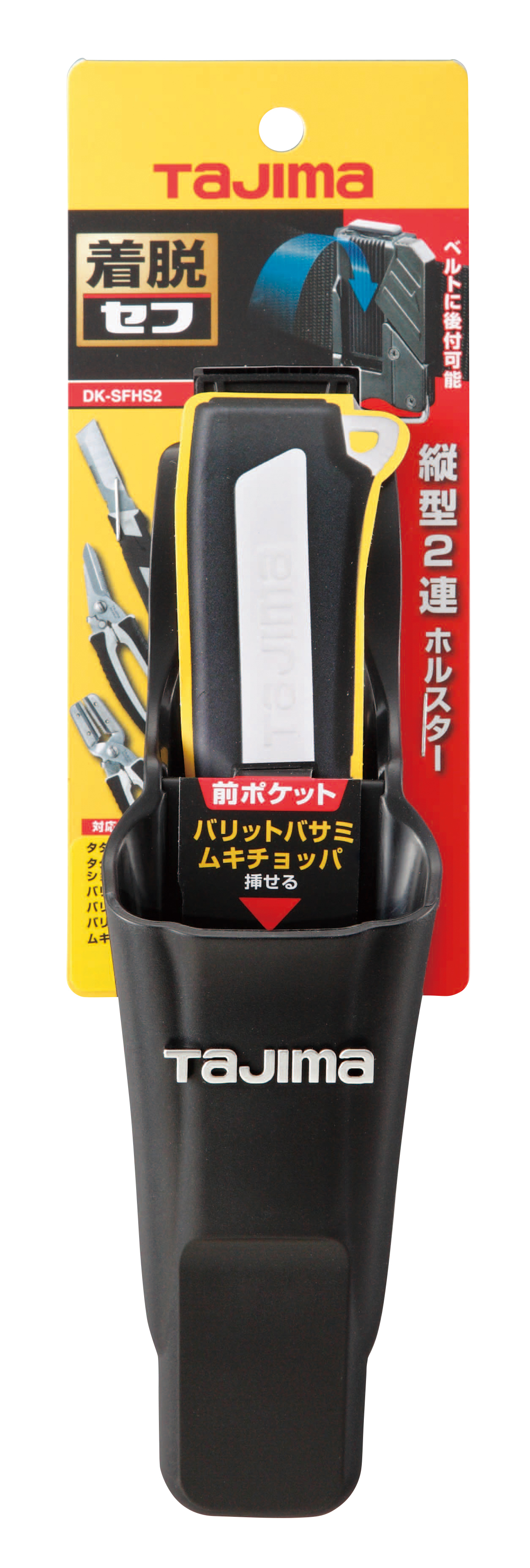 TAJIMA 快扣式電器工事用刀護套 (2段) DK-SFHS2