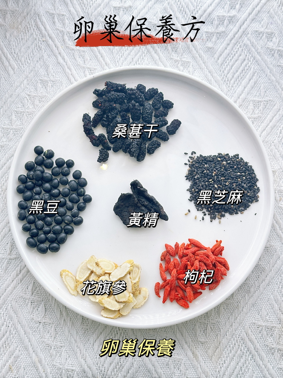 卵巢保養方（👩🏻女士調理湯包） -2501455