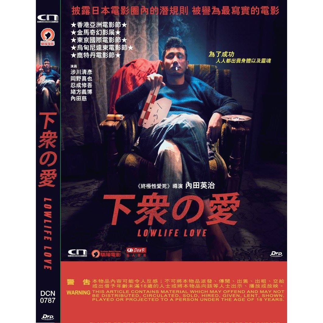 下眾之愛 (DVD) [訂貨]