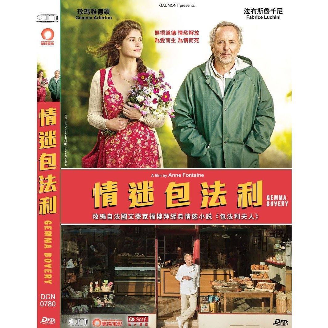 情迷包法利 (DVD) [訂貨]