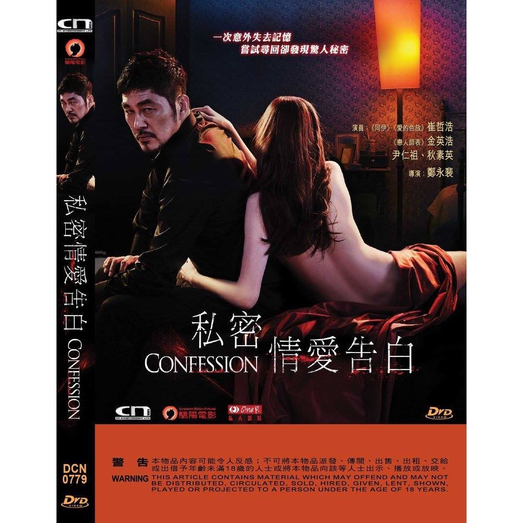 私密情愛告白 (DVD) [訂貨]