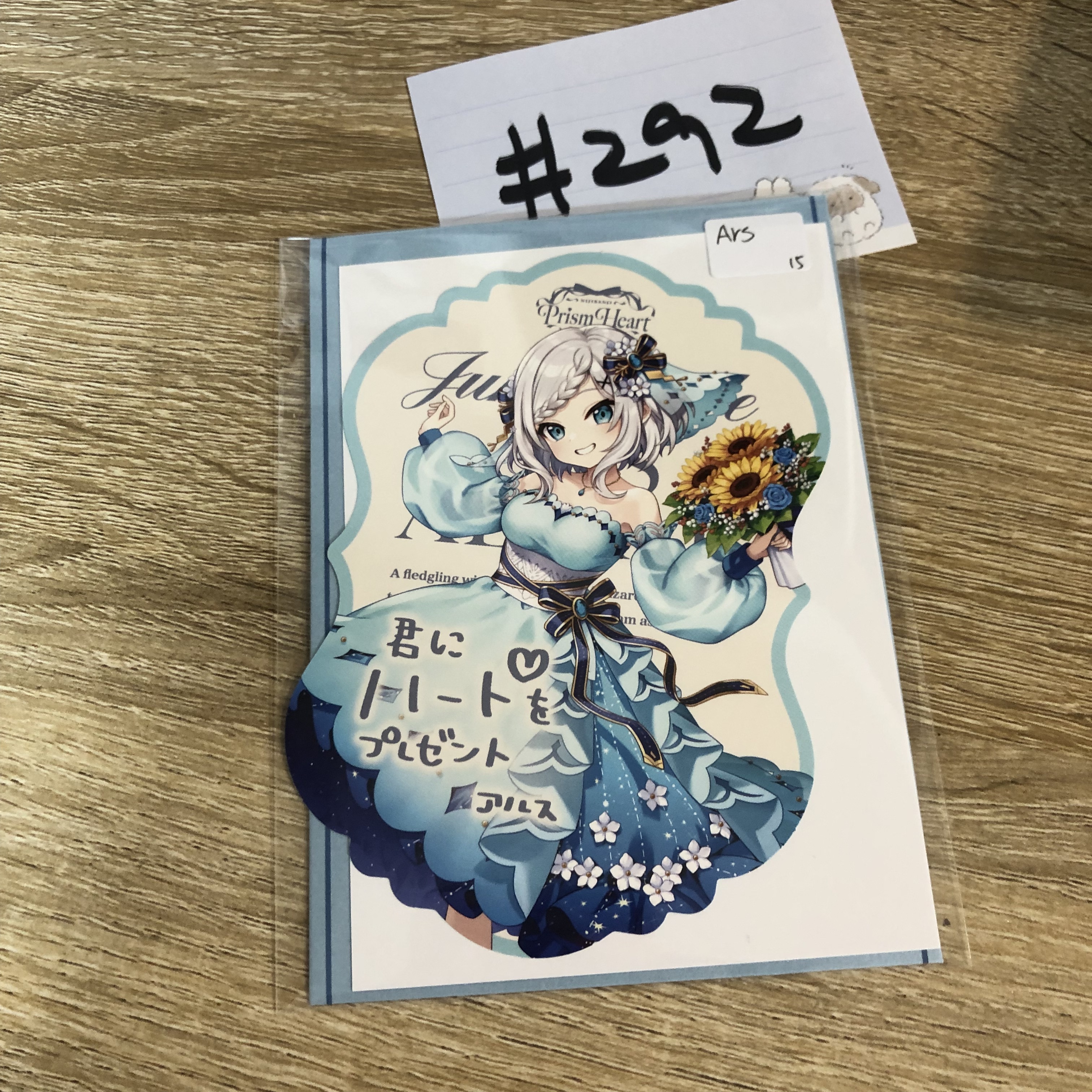 彩虹社 ARS SET#292
