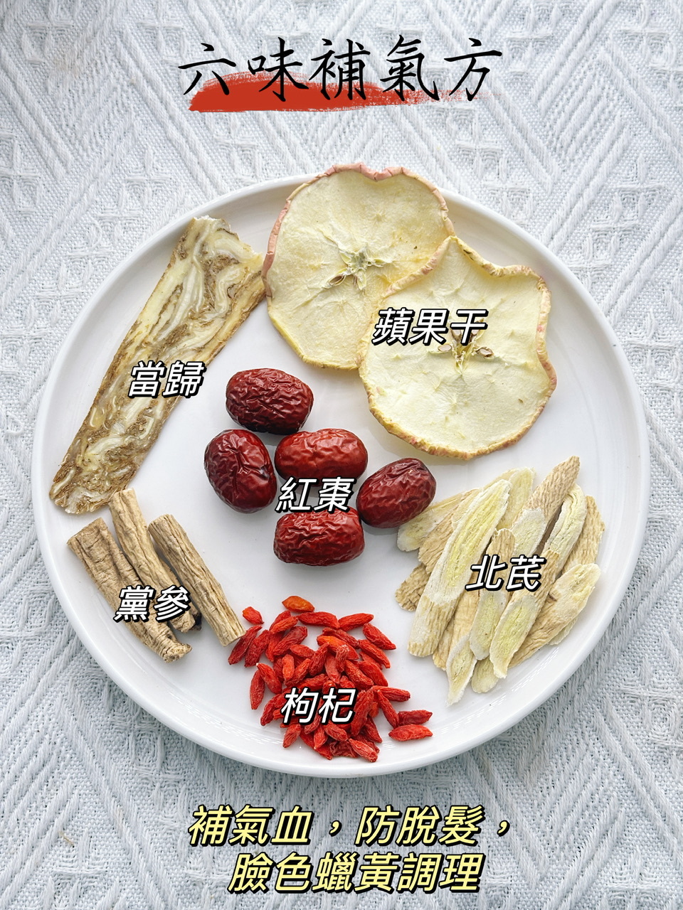 六味補氣方（👩🏻女士調理湯包） -2501456