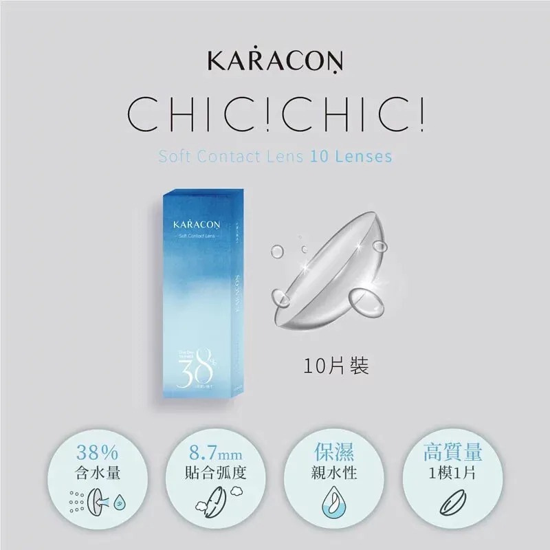 [低含水量] Karacon 38% 1 Day 透明日拋｜日拋透明隱形眼鏡｜每盒10片