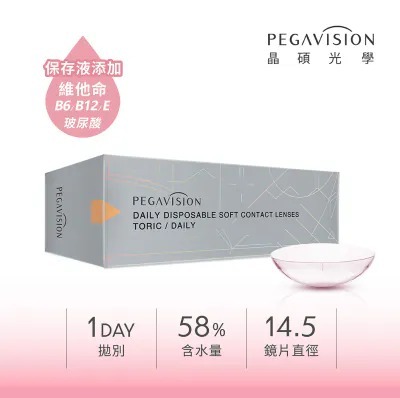 [散光] 晶碩 Pegavision 維他命 ReLi 1 Day Toric 散光日拋｜日拋散光透明隱形眼鏡｜每盒30片