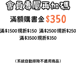 購書金$350