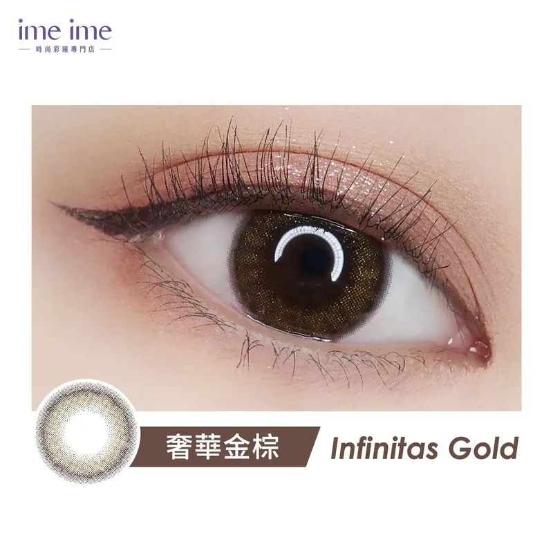 AQUAMAX 風尚系列 奢華金棕｜日拋彩妝隱形眼鏡｜每盒10片