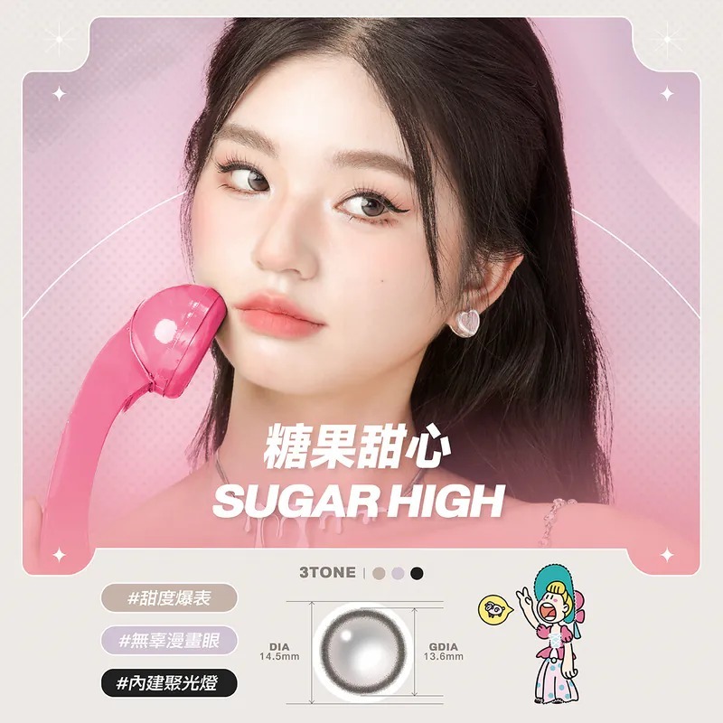 晶碩 Pegavision HI BRO 1 Day Sugar High 糖果甜心｜日拋彩妝隱形眼鏡｜每盒10片