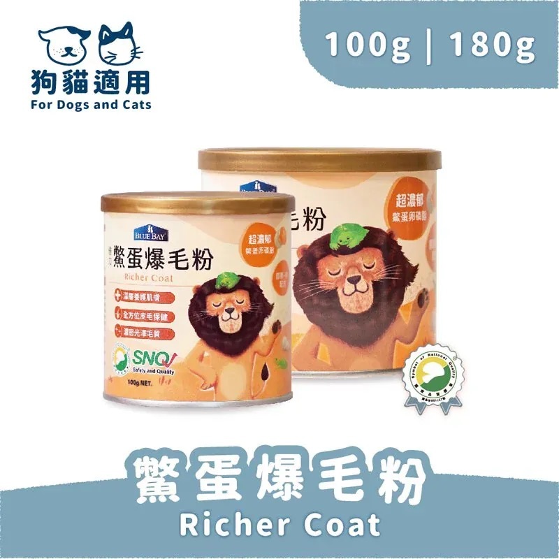 🌟店長爆毛孖寶🌟 Blue Bay 倍力鱉蛋爆毛粉 + NAS 犬用奧米加3，6&9 油 500ml