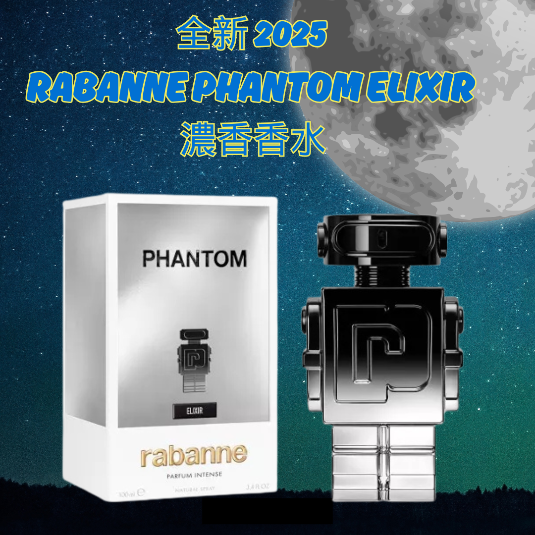 全新 2025 RABANNE Phantom Elixir 濃香香水
