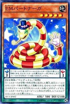 SECE-JP002 EMパートナーガ(娛樂夥伴 搭檔蛇)