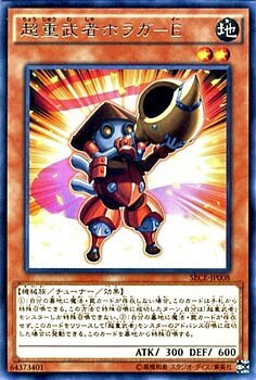 SECE-JP008(R)超重武者ホラガ－E(超重武者 法螺貝-E)