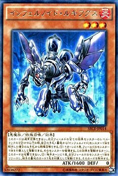 SECE-JP014 (R)インフェルノイド・ルキフグス(獄火機·路西弗格)