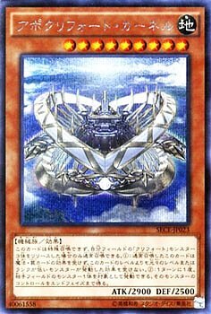 SECE-JP023 (SR/SER)アポクリフォート・カーネル(隱藏的機殼內核 無神論)