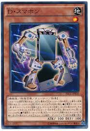 SECE-JP030 D・スマホン(變形鬥士·智能機)