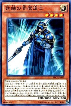 SECE-JP032 熟練の青魔道士(熟練的青魔道士)