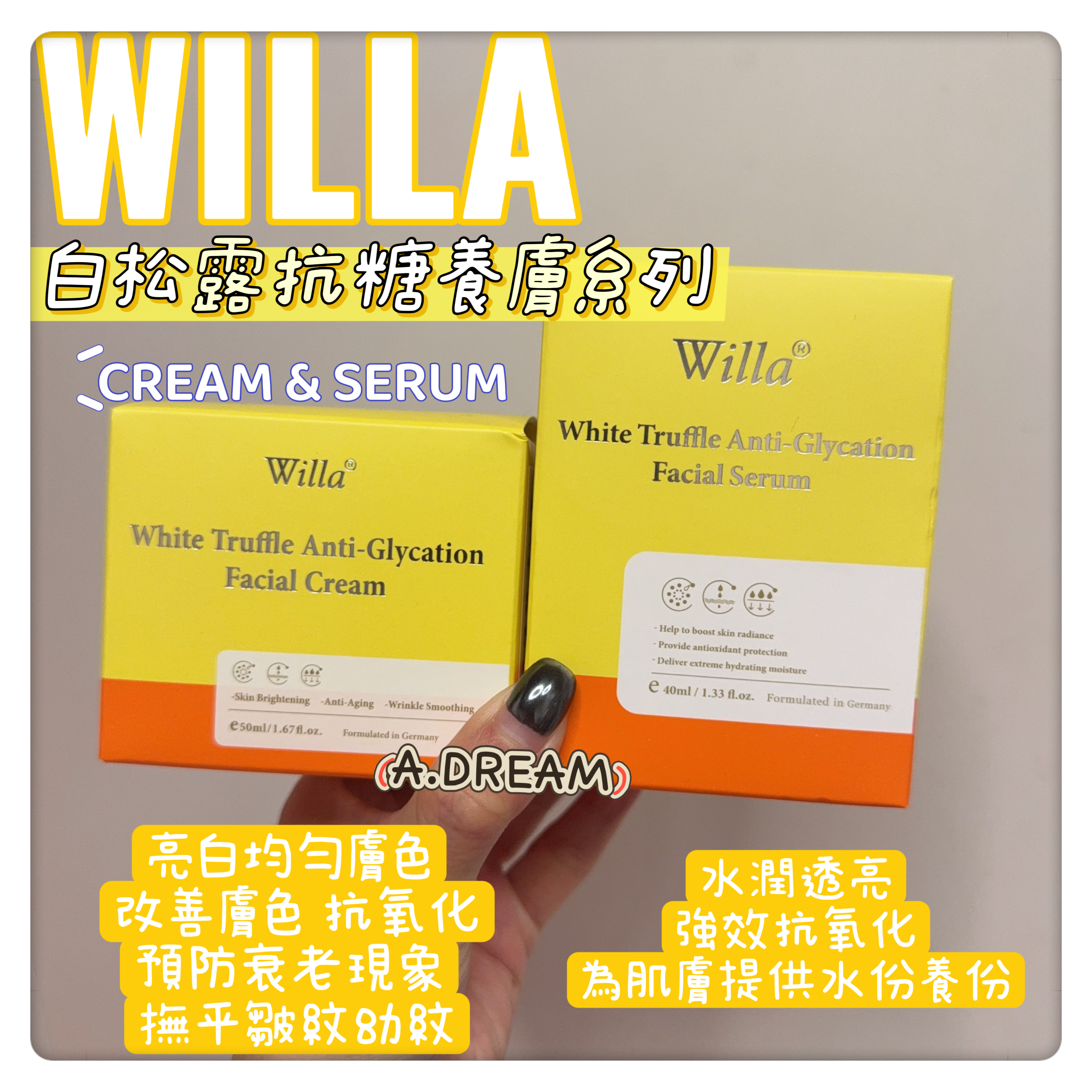 Willa白松露抗糖養膚系列