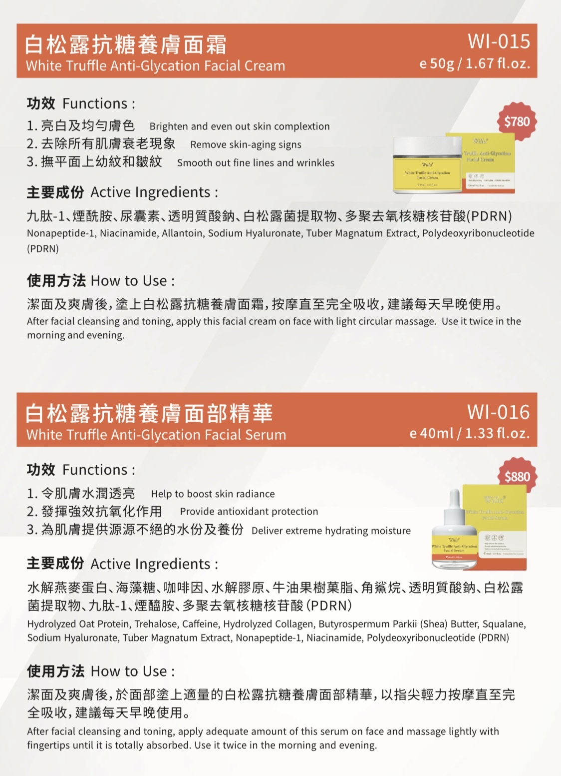Willa白松露抗糖養膚系列