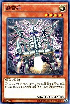 SECE-JP037 避雷神(避雷神)