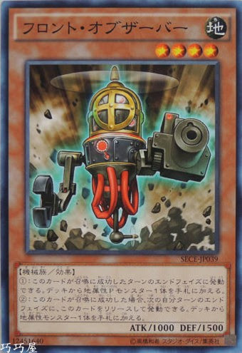 SECE-JP039 フロント・オブザーバー(前線觀察員)