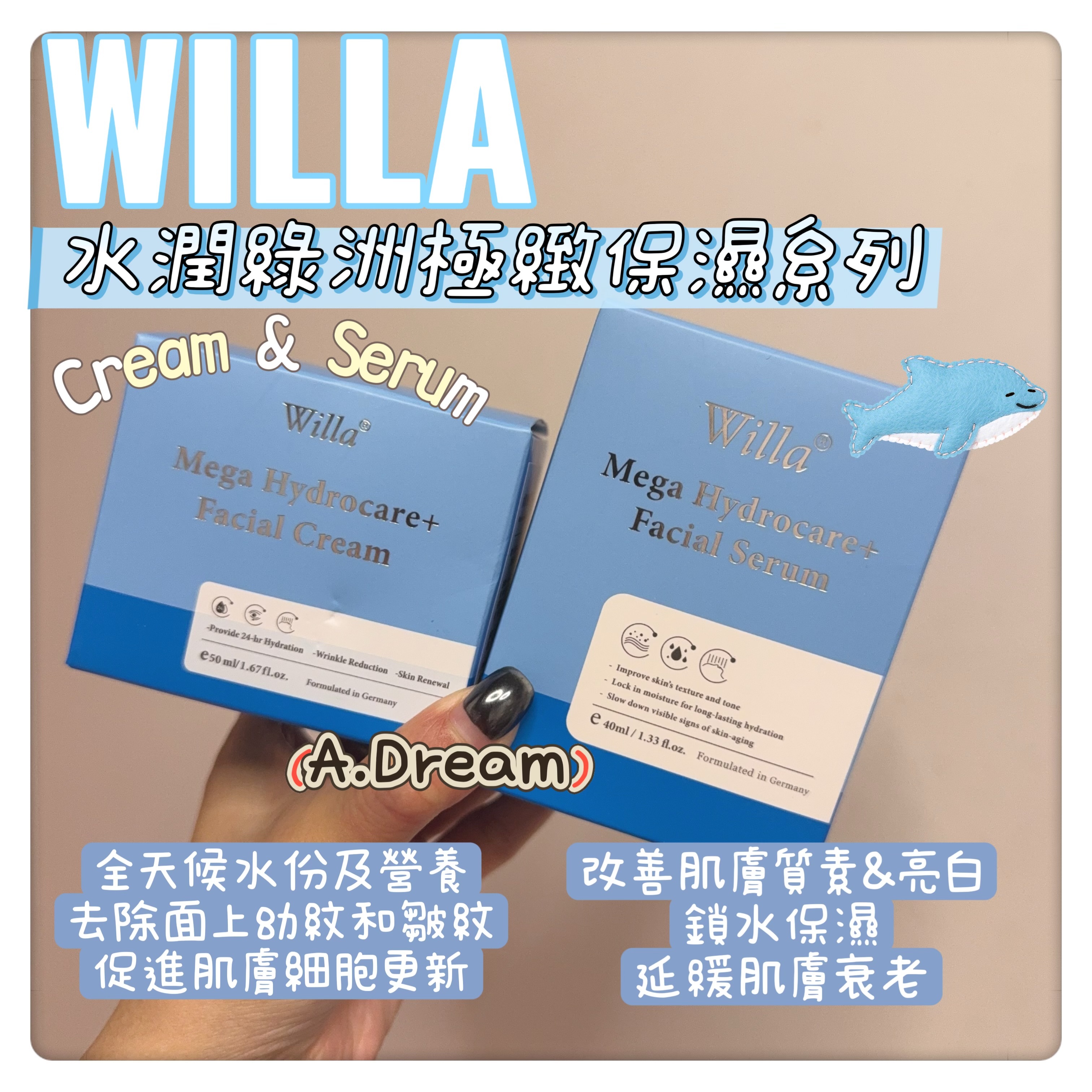 Willa 水潤綠洲極緻保濕系列