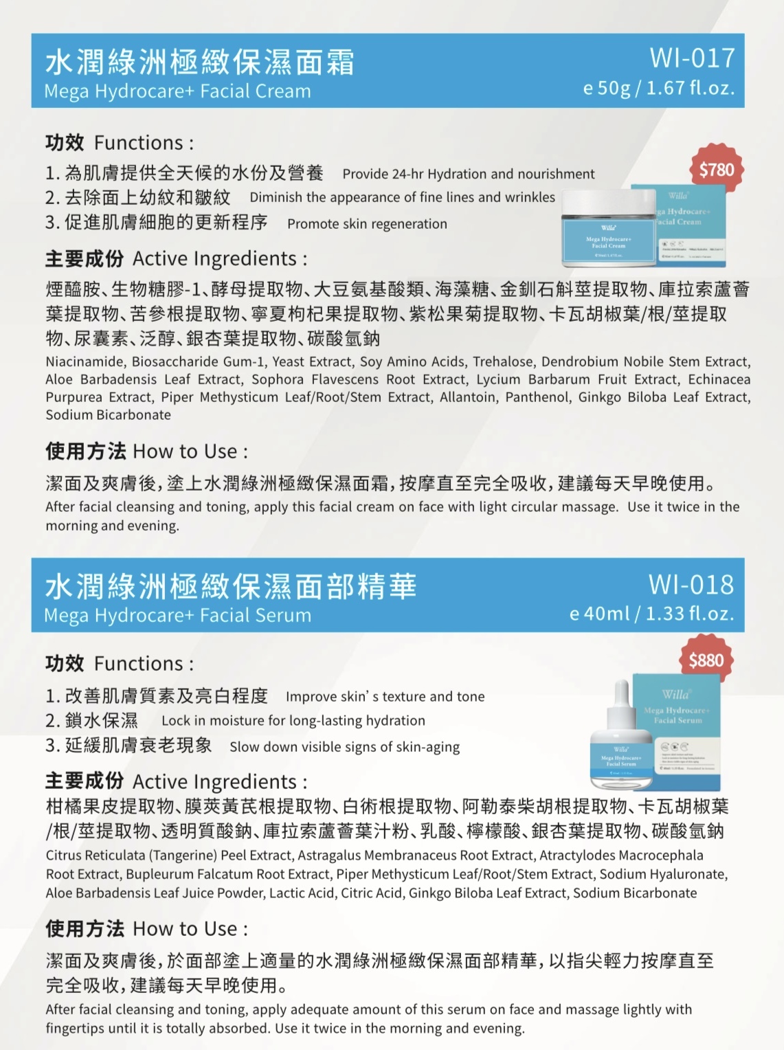 Willa 水潤綠洲極緻保濕系列