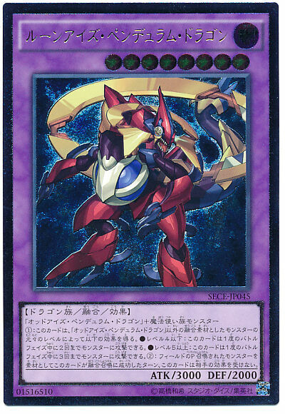 SECE-JP045(UR/UTR/SER/HR)ルーンアイズ・ペンデュラム・ドラゴン(秘術眼靈擺龍)