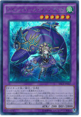 SECE-JP047 (SR/SER)エルシャドール・ウェンディゴ(神影依·文迪戈)