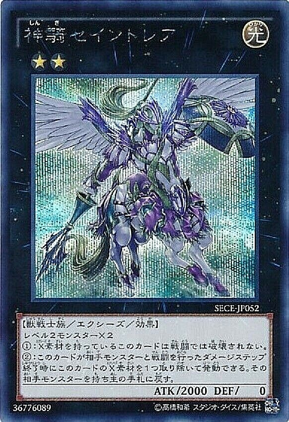SECE-JP052(SR/SER)神騎セイントレア(神騎 矢車菊聖人馬)