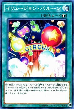 SECE-JP053 イリュージョン・バルーン(幻術氣球)