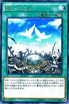 SECE-JP054 (R)RR－ネスト(急襲猛禽-鳥巢)