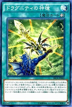 SECE-JP062 ドラグニティの神槍(龍騎兵團神槍)