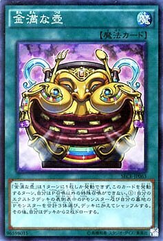 SECE-JP063(SR/SER)金満な壺(金滿之壺)