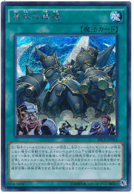 SECE-JP064(SR/SER)青天の霹靂(青天霹靂)