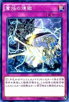 SECE-JP071 蒼焔の煉獄(蒼焰之煉獄)