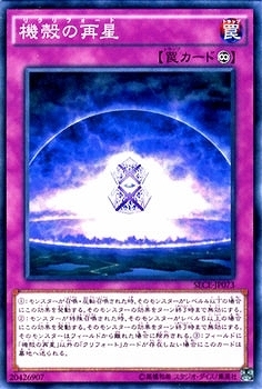 SECE-JP073 機殻の再星(機殼的再星)