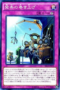 SECE-JP075 発條の巻き上げ(發條擰緊)