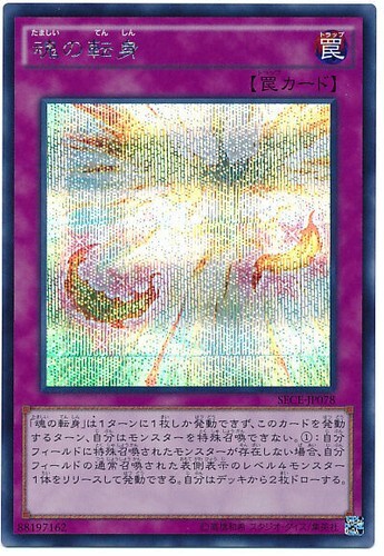 SECE-JP078(SR/SER)魂の転身(魂之轉身)