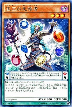 SECE-JP081 (R)寶玉の先導者(寶玉的先導者)