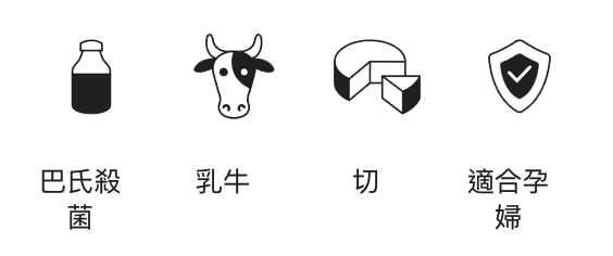 巴氏殺菌 乳牛 切 適合孕婦