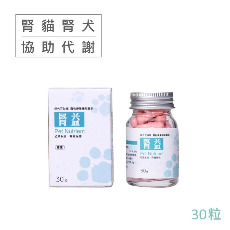 現代百益康 腎益膠囊
