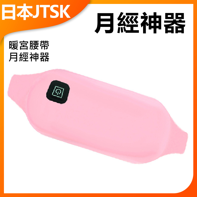 JTSK Japan Infrared thermal energy warming belt menstrual artifact (P2372)