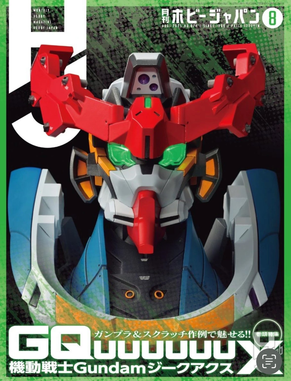 現貨HJホビージャパン 08 月号