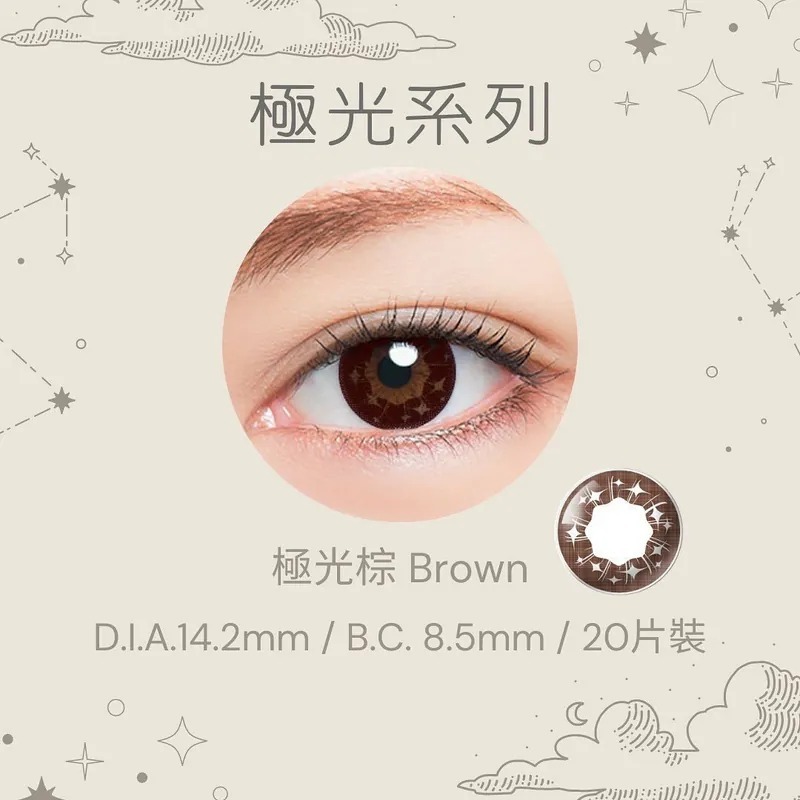 晶碩 Pegavision Color 彩色日拋極光系列 1 Day Brown 極光棕｜日拋彩妝隱形眼鏡｜每盒20片