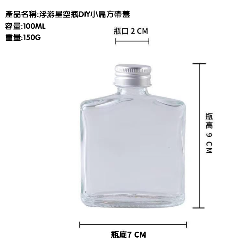 減壓系列-浮游星空瓶DIY小扁方帶蓋 SF3801