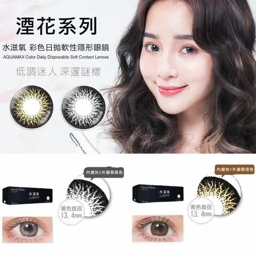 晶碩 Pegavision Color 彩色日拋湮花系列 1 Day Black 湮花黑｜日拋彩妝隱形眼鏡｜每盒20片