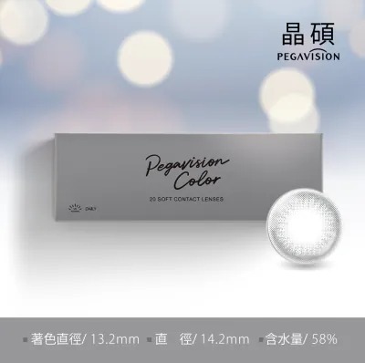 晶碩 Pegavision Color 彩色日拋新湮花系列 1 Day Begonia Gray 海棠灰｜日拋彩妝隱形眼鏡｜每盒20片