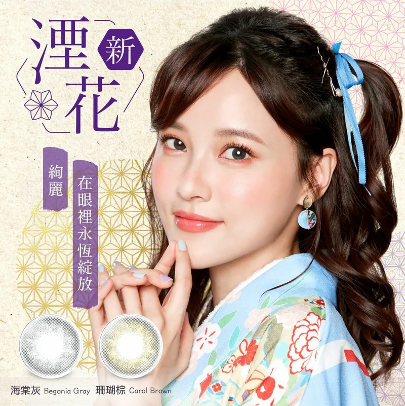 晶碩 Pegavision Color 彩色日拋新湮花系列 1 Day Begonia Gray 海棠灰｜日拋彩妝隱形眼鏡｜每盒20片